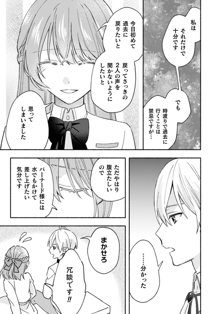 やり直せるみたいなので、今度こそ憧れの侍女を目指します！ 第10話 - Page 19
