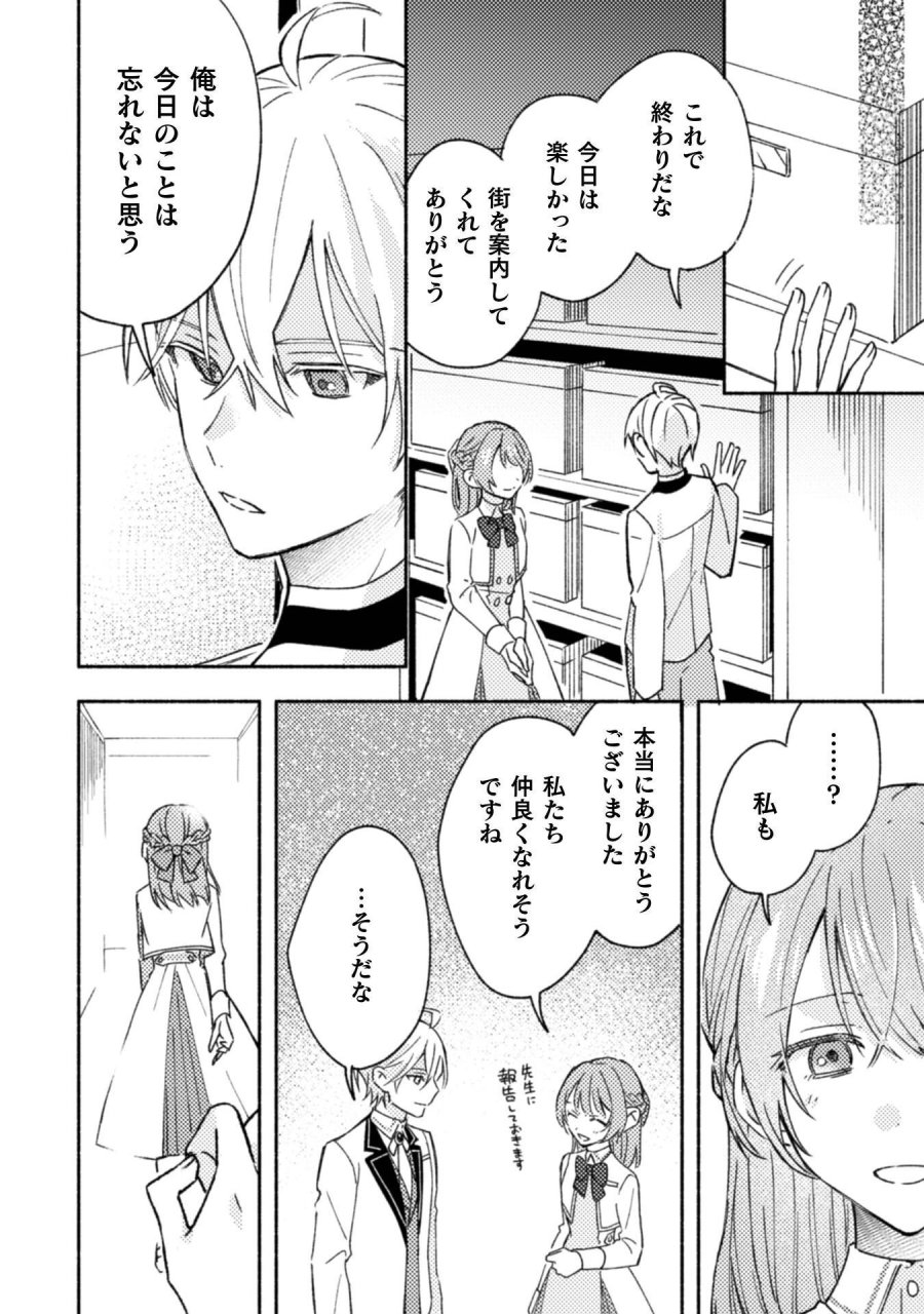 やり直せるみたいなので、今度こそ憧れの侍女を目指します！ 第10話 - Page 20
