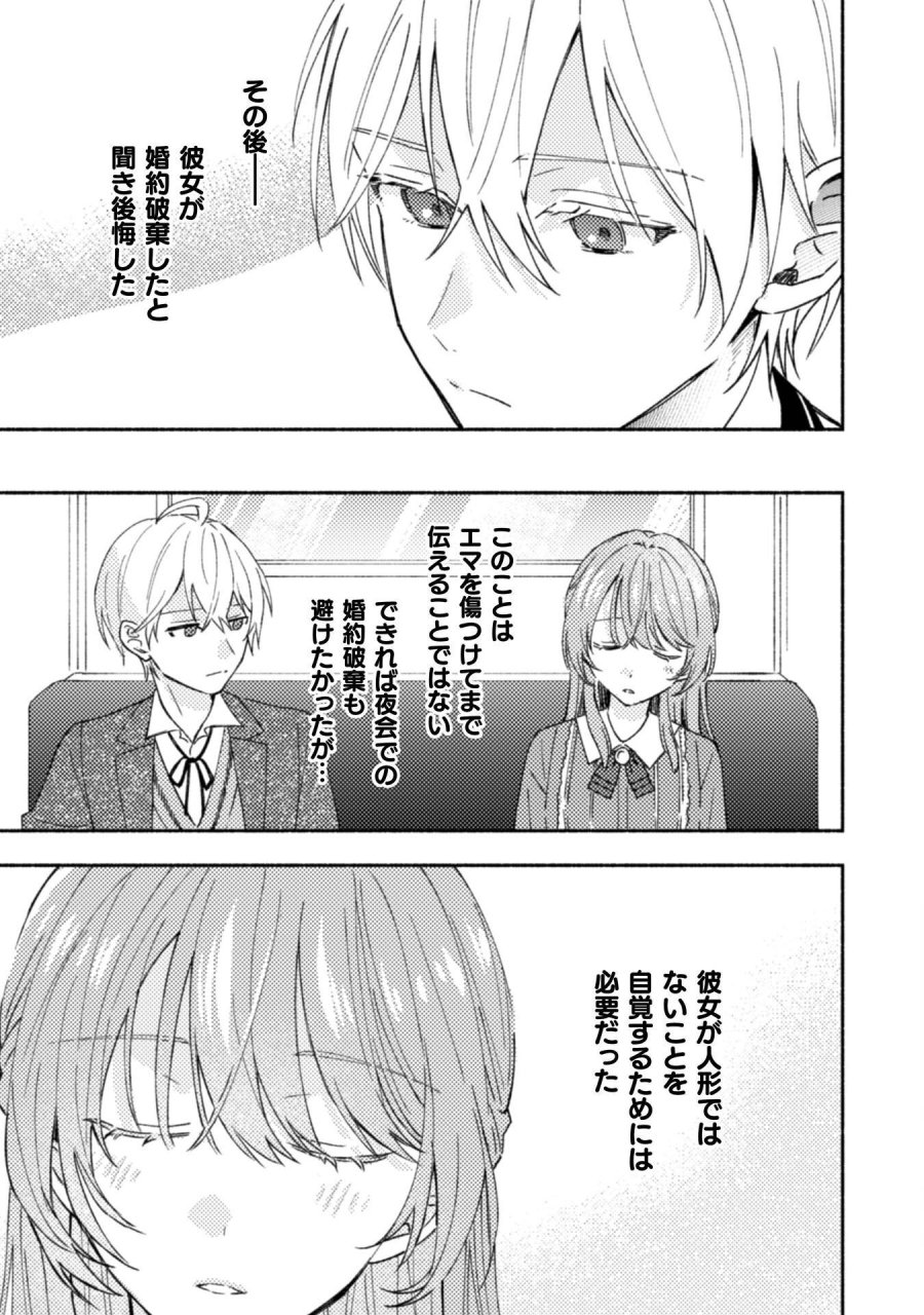やり直せるみたいなので、今度こそ憧れの侍女を目指します！ 第10話 - Page 23