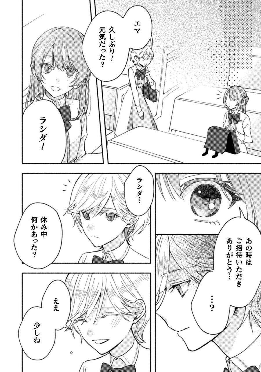 やり直せるみたいなので、今度こそ憧れの侍女を目指します！ 第10話 - Page 24