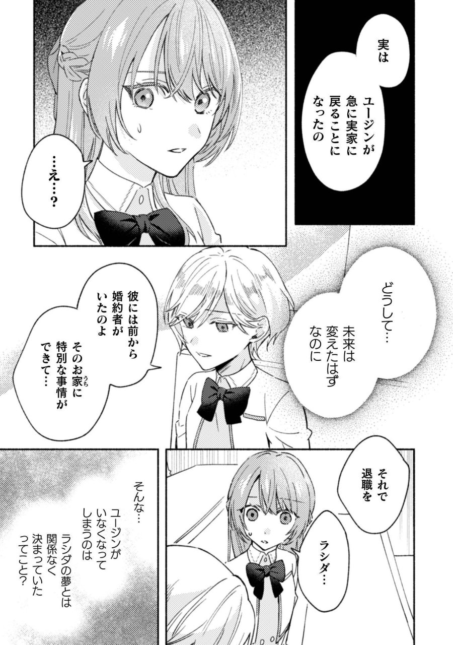やり直せるみたいなので、今度こそ憧れの侍女を目指します！ 第10話 - Page 25