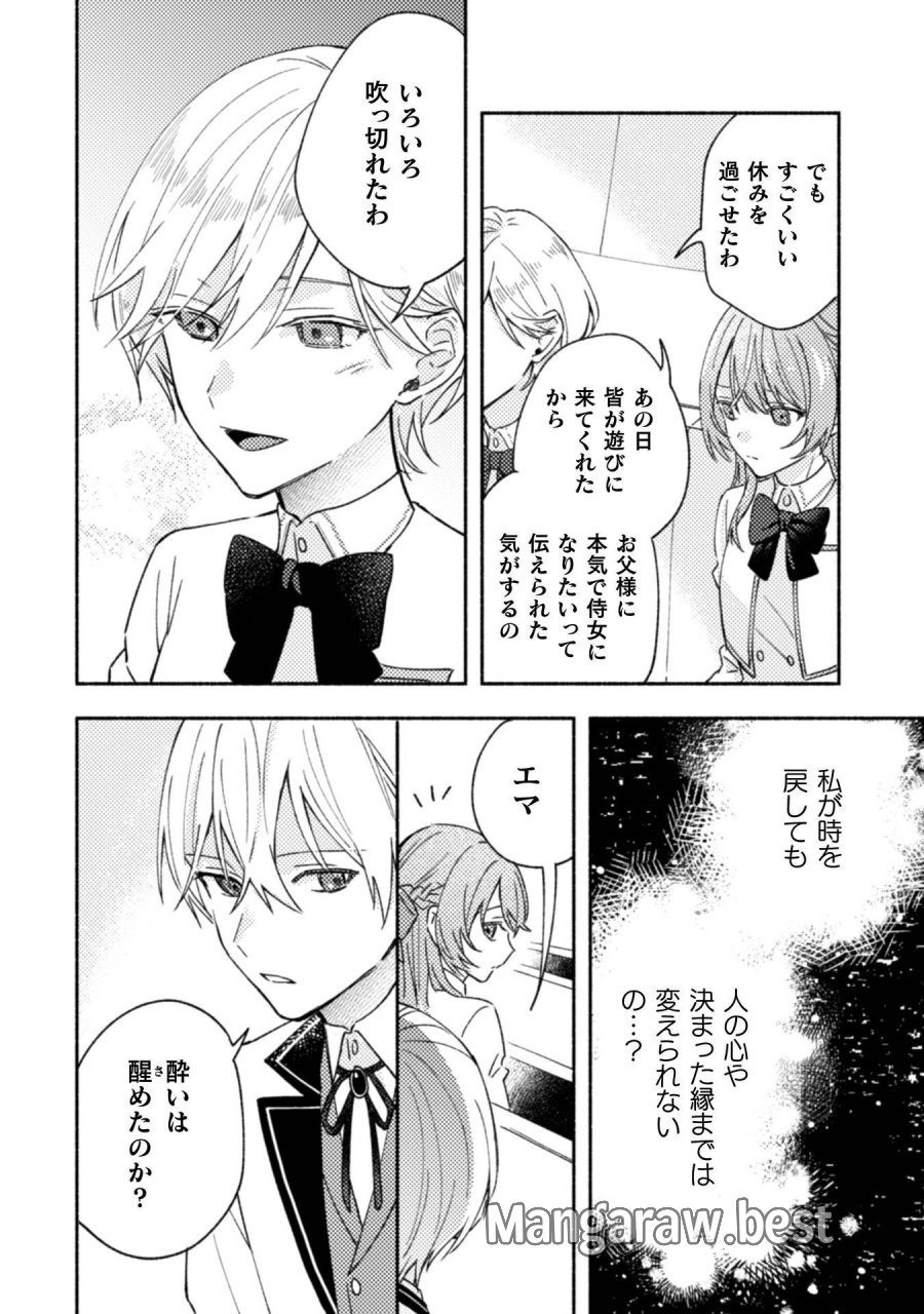 やり直せるみたいなので、今度こそ憧れの侍女を目指します！ 第10話 - Page 26