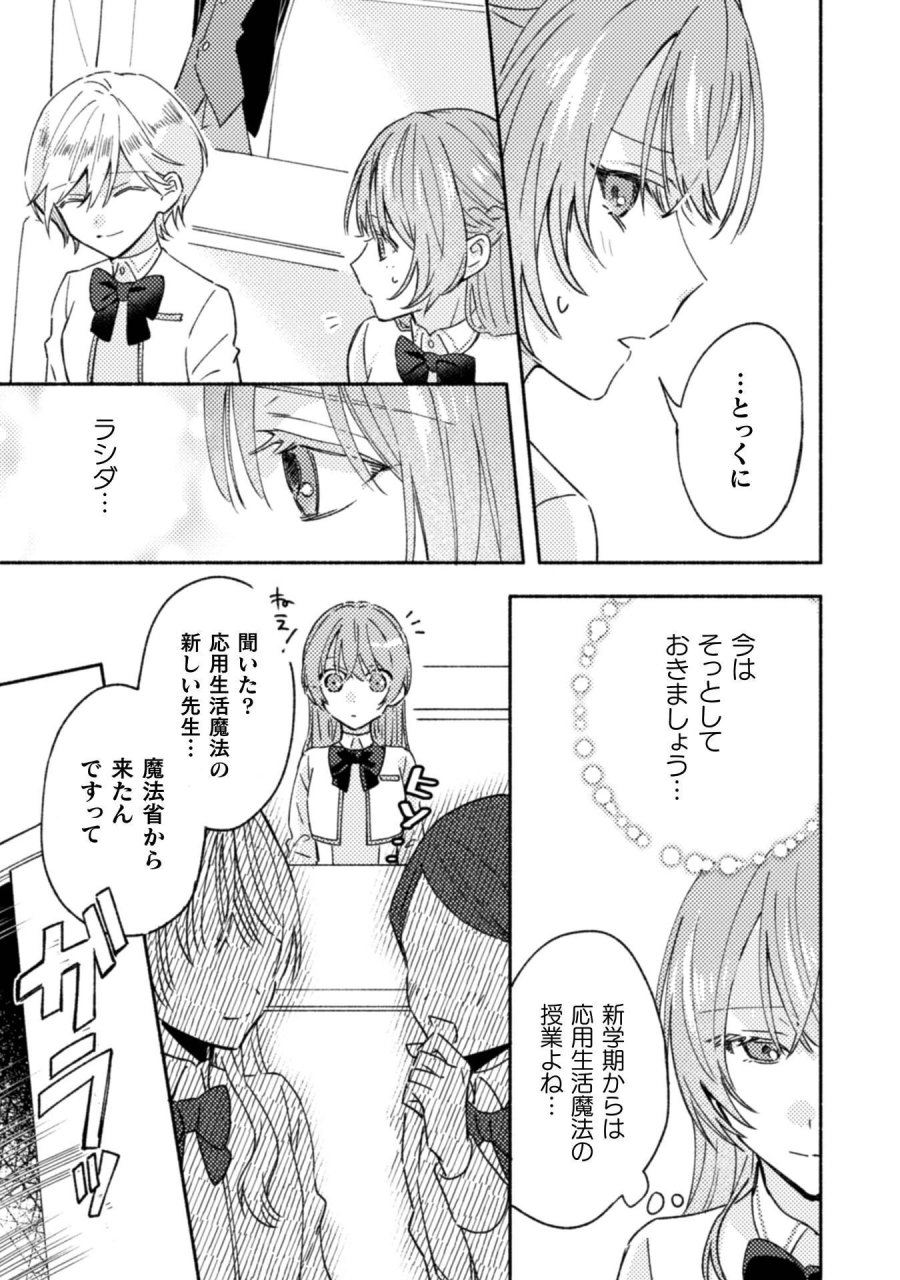 やり直せるみたいなので、今度こそ憧れの侍女を目指します！ 第10話 - Page 27
