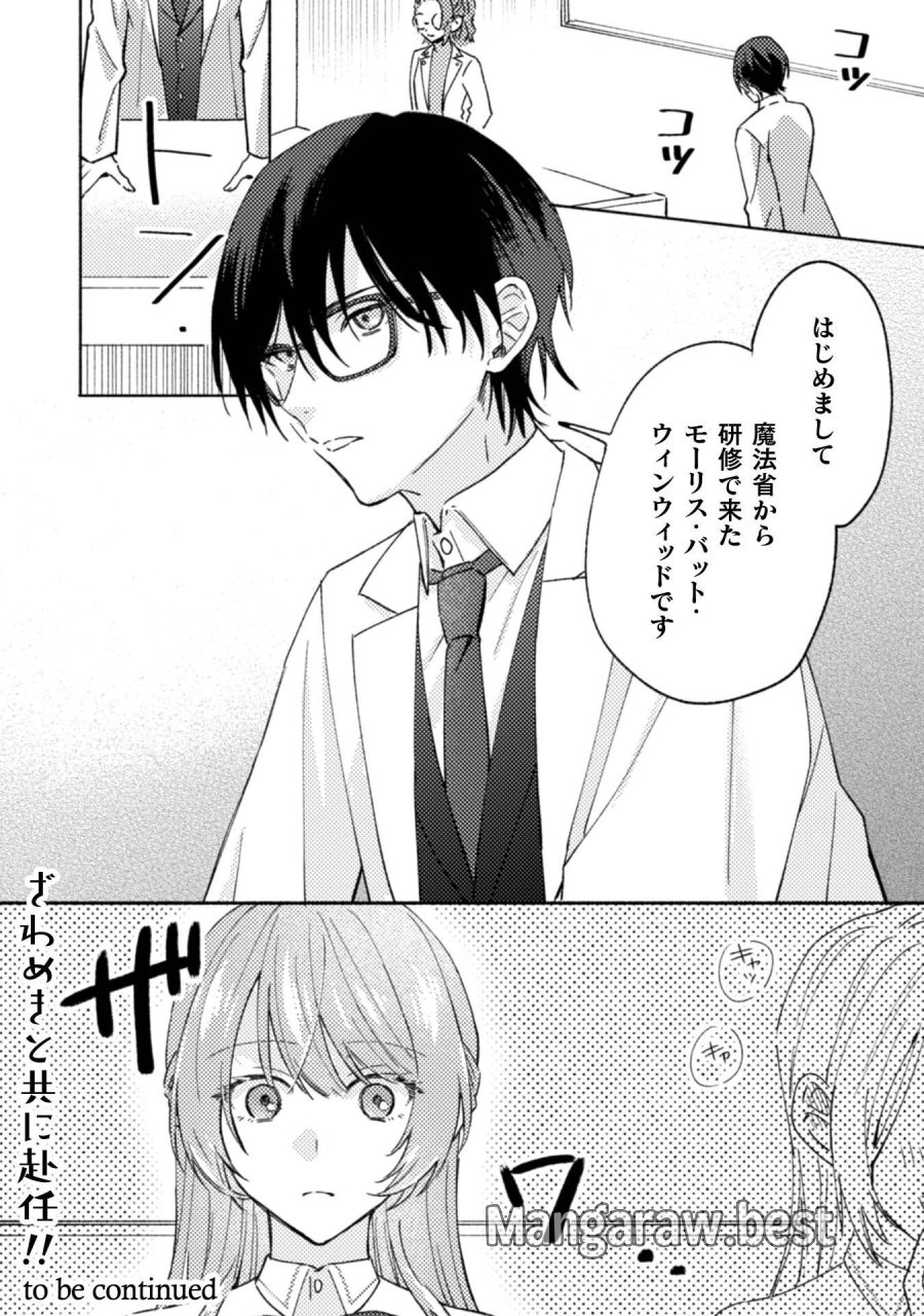 やり直せるみたいなので、今度こそ憧れの侍女を目指します！ 第10話 - Page 28