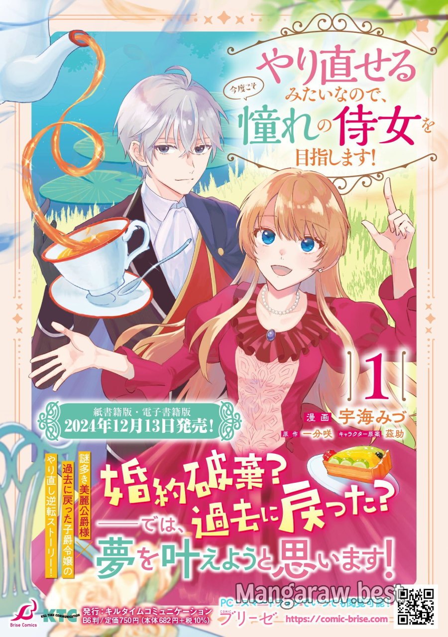 やり直せるみたいなので、今度こそ憧れの侍女を目指します！ 第10話 - Page 29