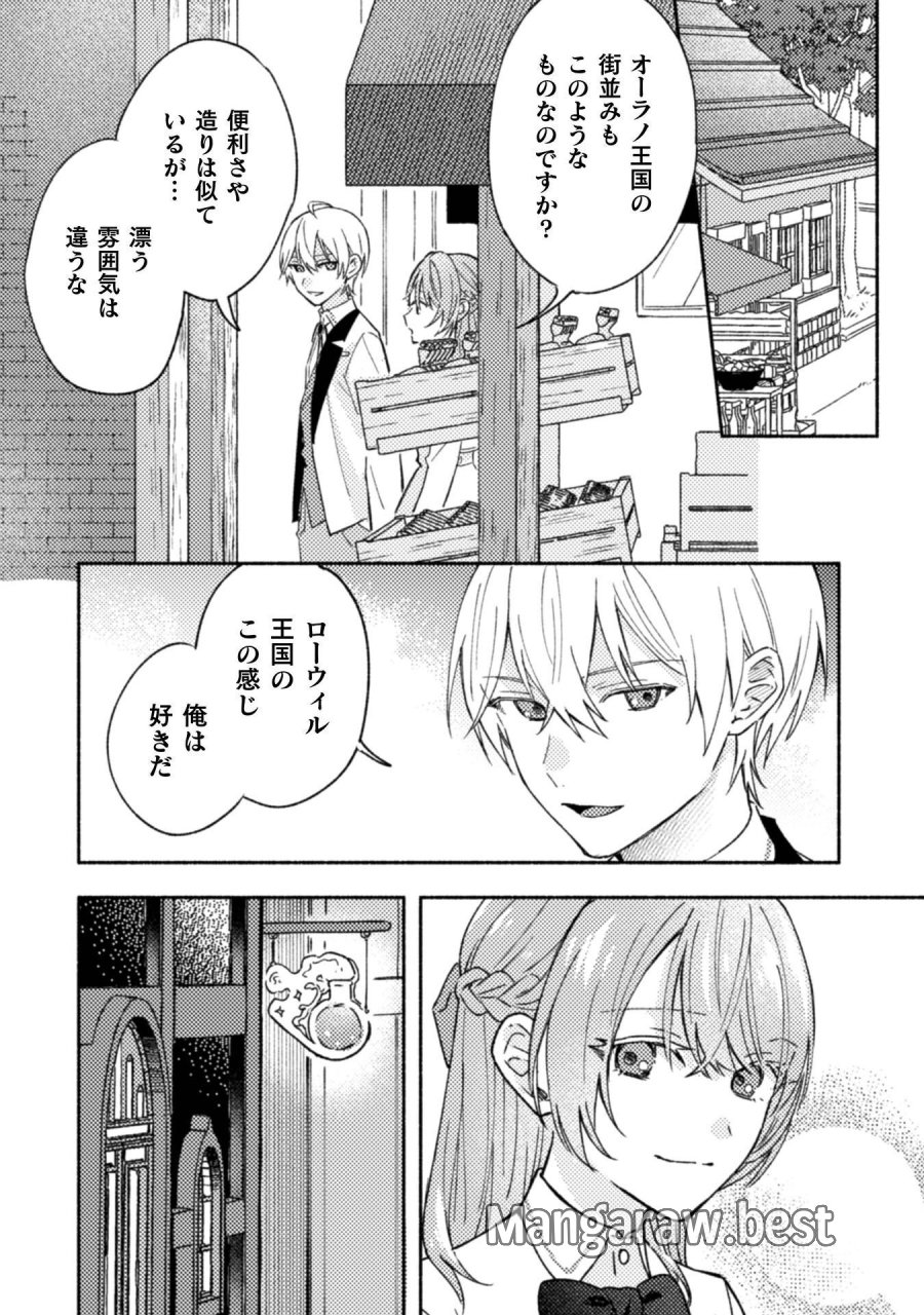 やり直せるみたいなので、今度こそ憧れの侍女を目指します！ 第10話 - Page 4