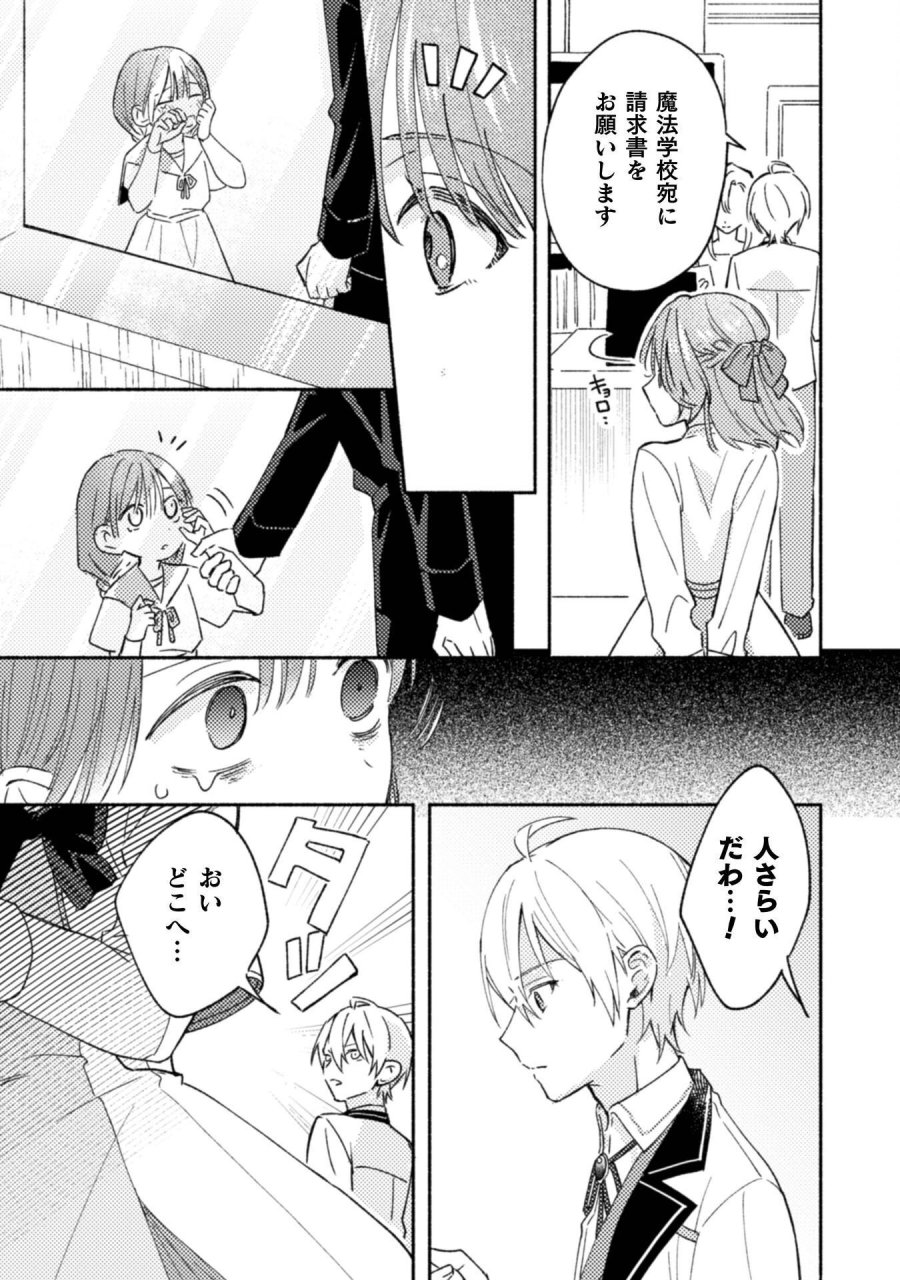 やり直せるみたいなので、今度こそ憧れの侍女を目指します！ 第10話 - Page 5