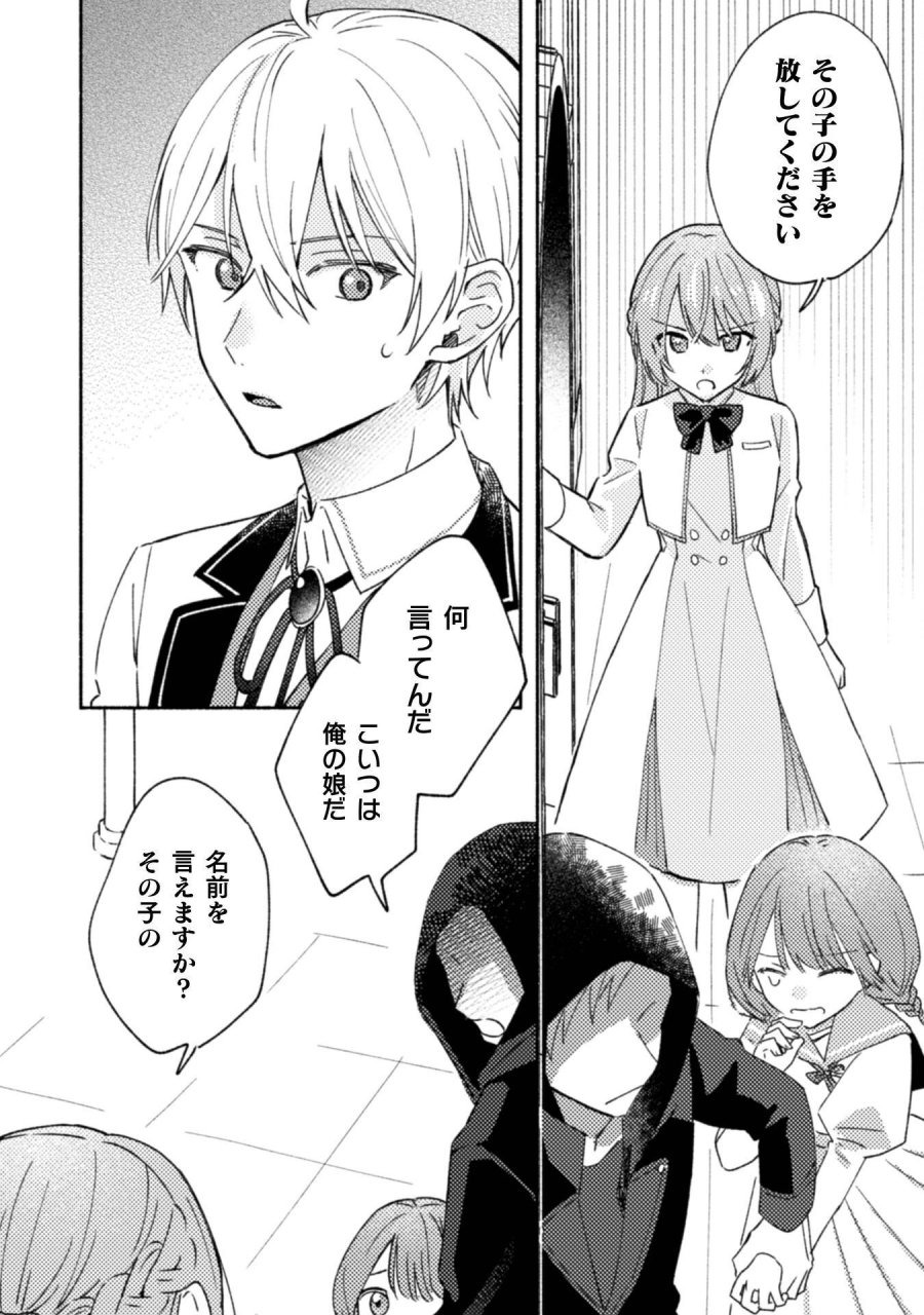 やり直せるみたいなので、今度こそ憧れの侍女を目指します！ 第10話 - Page 6