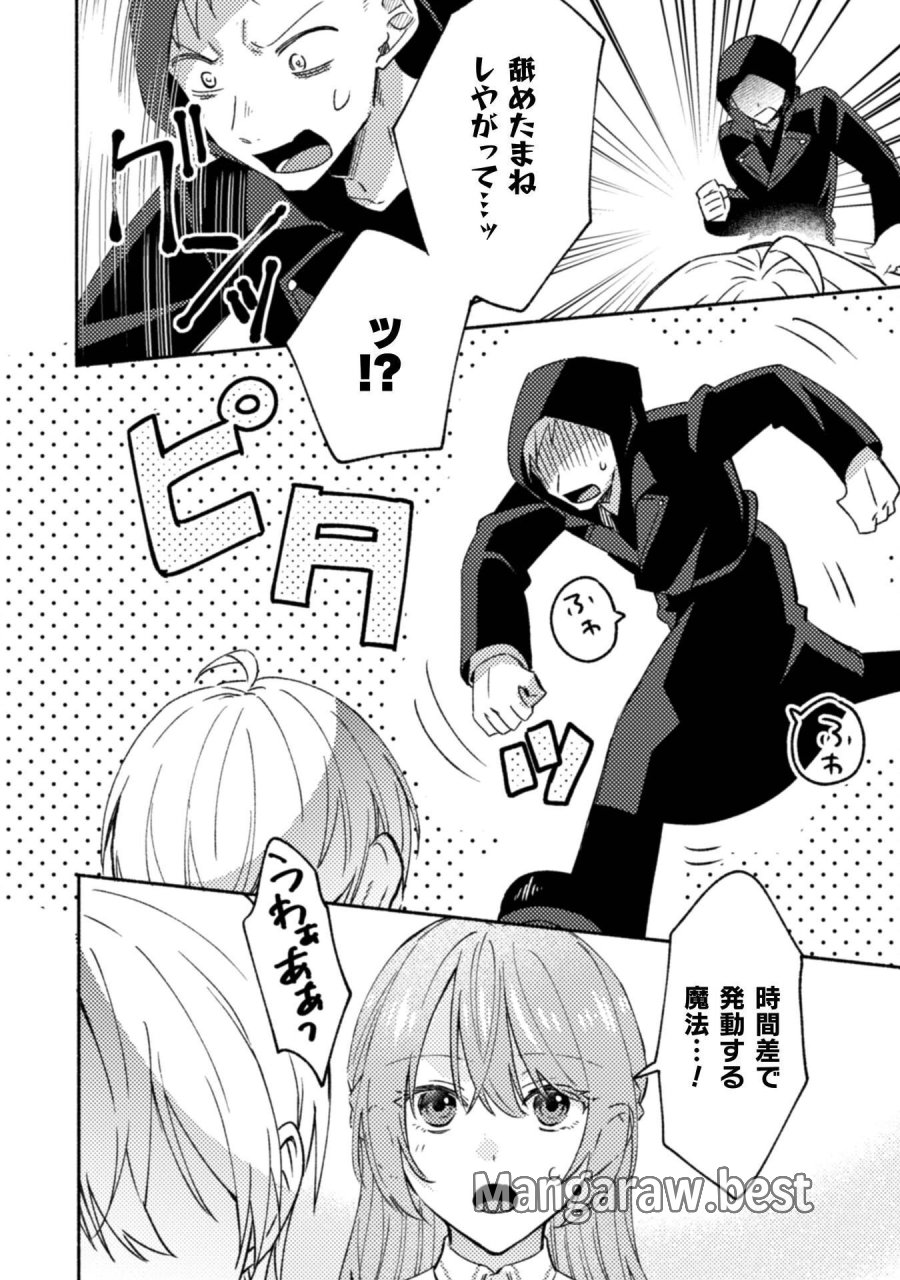 やり直せるみたいなので、今度こそ憧れの侍女を目指します！ 第10話 - Page 8