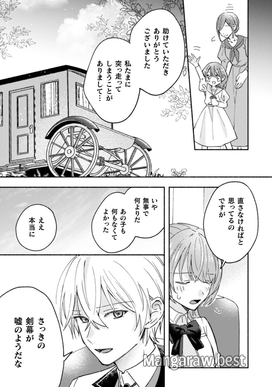 やり直せるみたいなので、今度こそ憧れの侍女を目指します！ 第10話 - Page 9