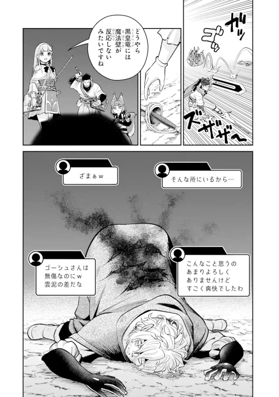 最強は田舎農家のおっさんでした～最高ランクのドラゴンを駆除した結果、実力が世界にバレました～ 第20.2話 - Page 1