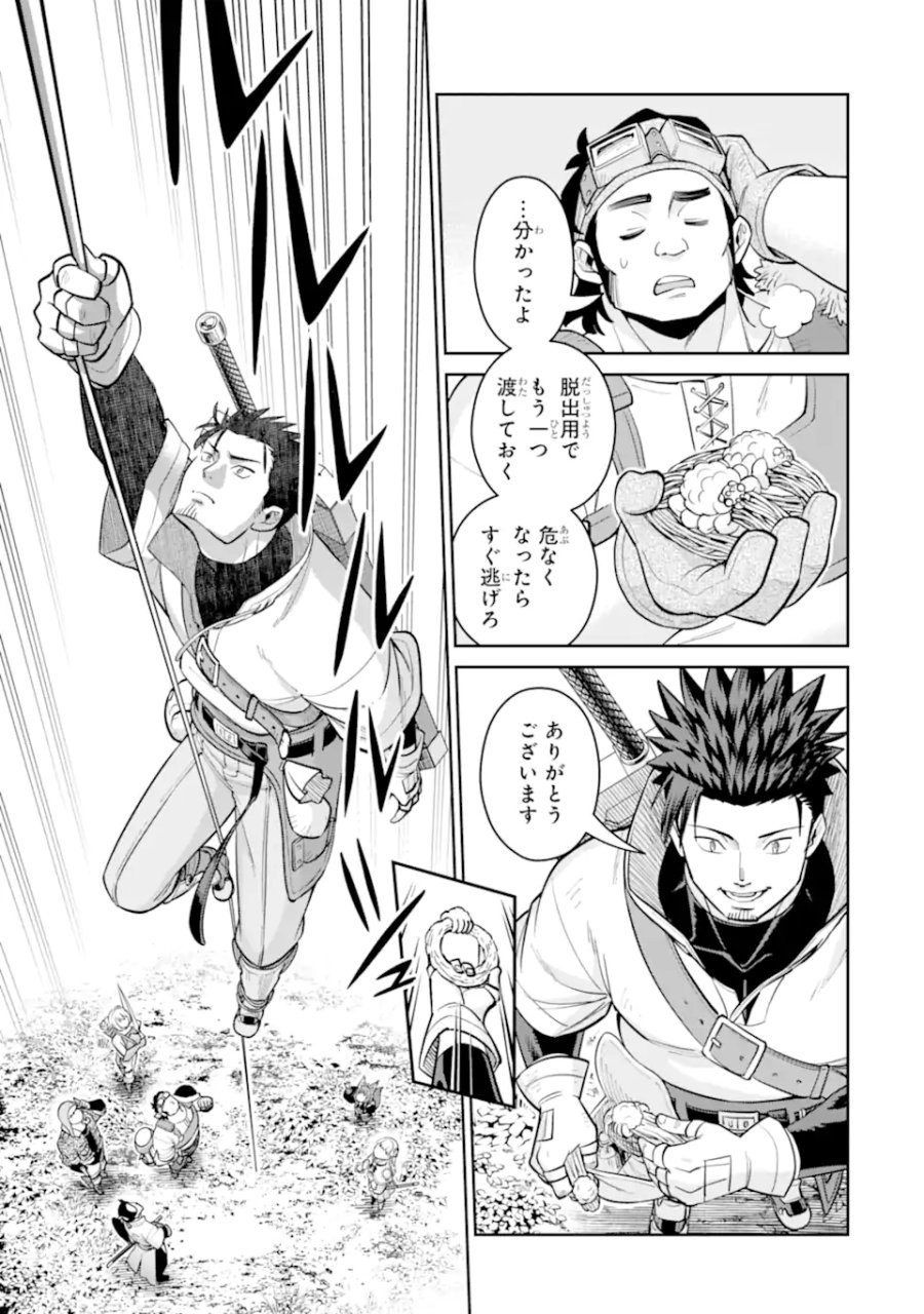 最強は田舎農家のおっさんでした～最高ランクのドラゴンを駆除した結果、実力が世界にバレました～ 第20.2話 - Page 10
