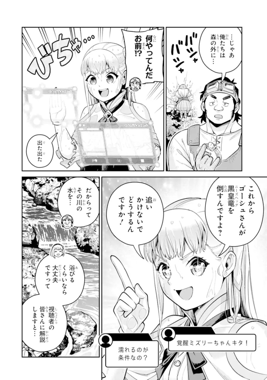 最強は田舎農家のおっさんでした～最高ランクのドラゴンを駆除した結果、実力が世界にバレました～ 第20.2話 - Page 11