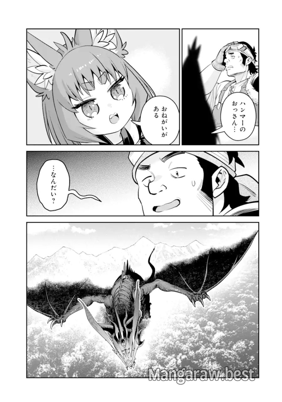 最強は田舎農家のおっさんでした～最高ランクのドラゴンを駆除した結果、実力が世界にバレました～ 第20.2話 - Page 12