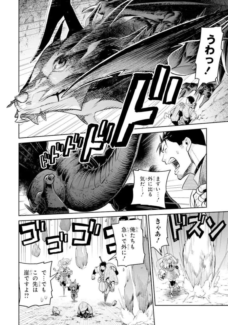 最強は田舎農家のおっさんでした～最高ランクのドラゴンを駆除した結果、実力が世界にバレました～ 第20.2話 - Page 5