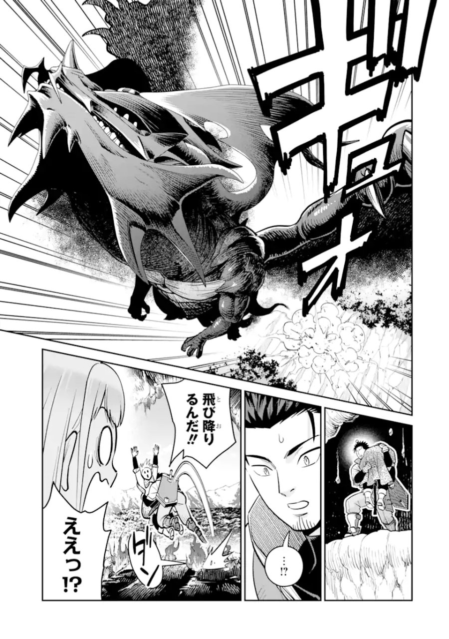 最強は田舎農家のおっさんでした～最高ランクのドラゴンを駆除した結果、実力が世界にバレました～ 第20.2話 - Page 6