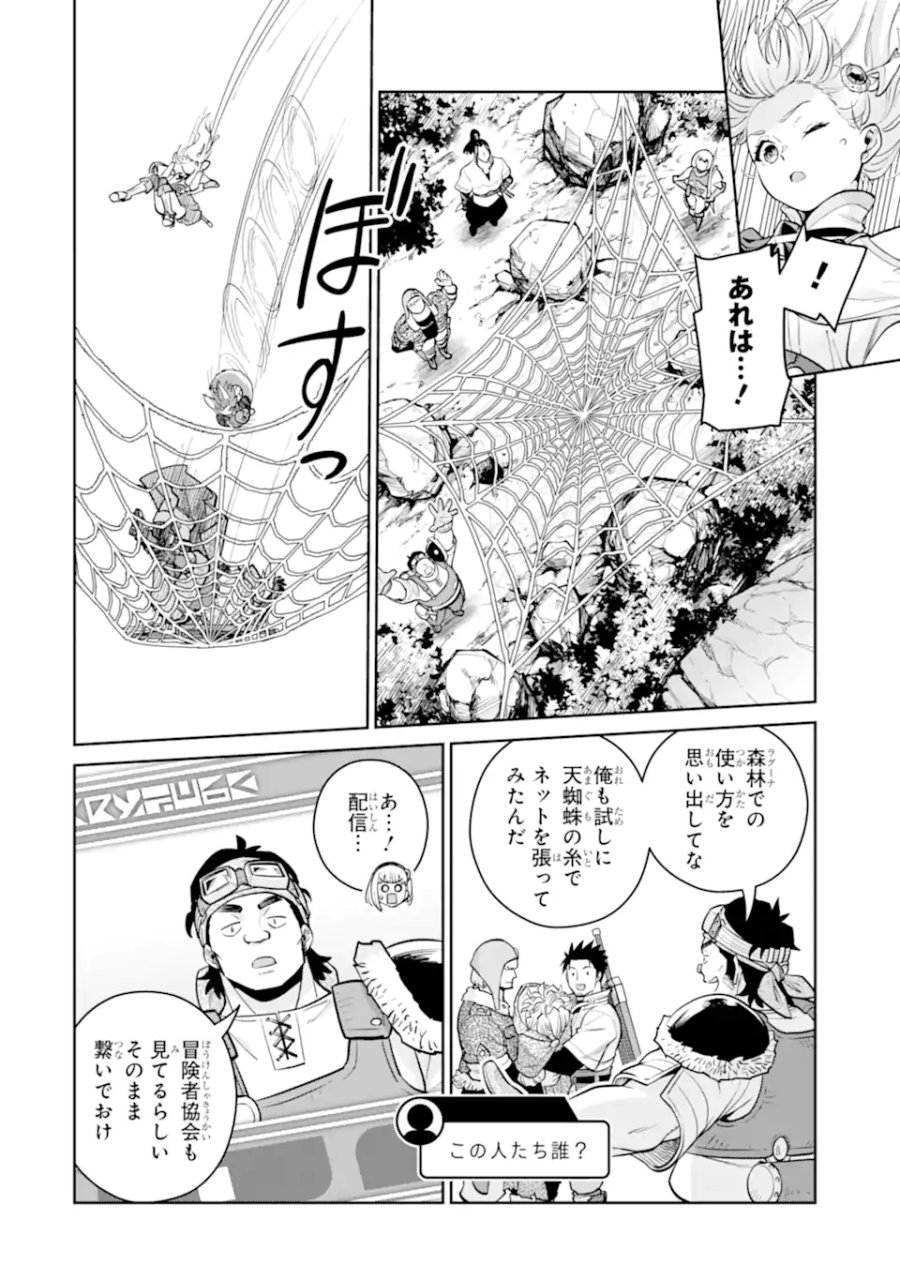 最強は田舎農家のおっさんでした～最高ランクのドラゴンを駆除した結果、実力が世界にバレました～ 第20.2話 - Page 7
