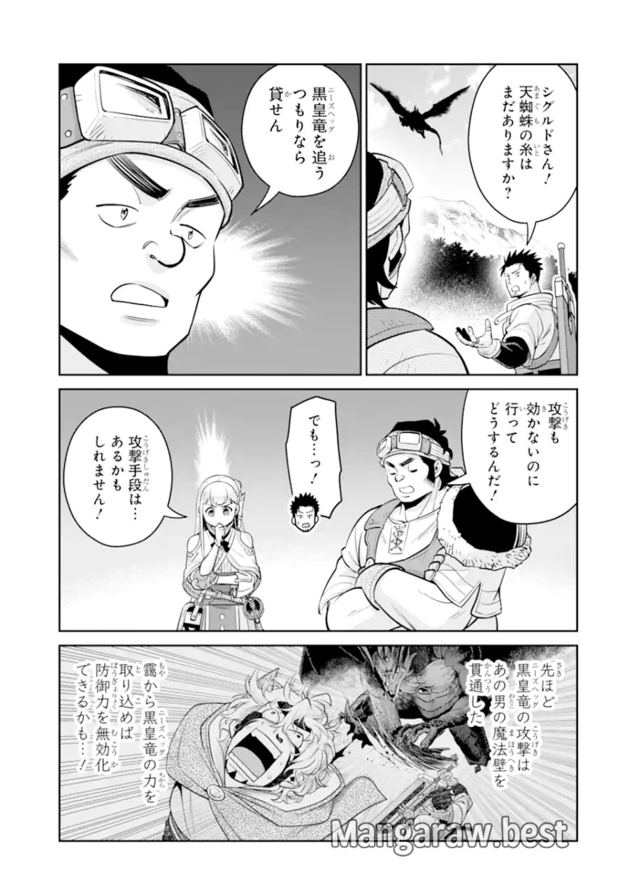 最強は田舎農家のおっさんでした～最高ランクのドラゴンを駆除した結果、実力が世界にバレました～ 第20.2話 - Page 8