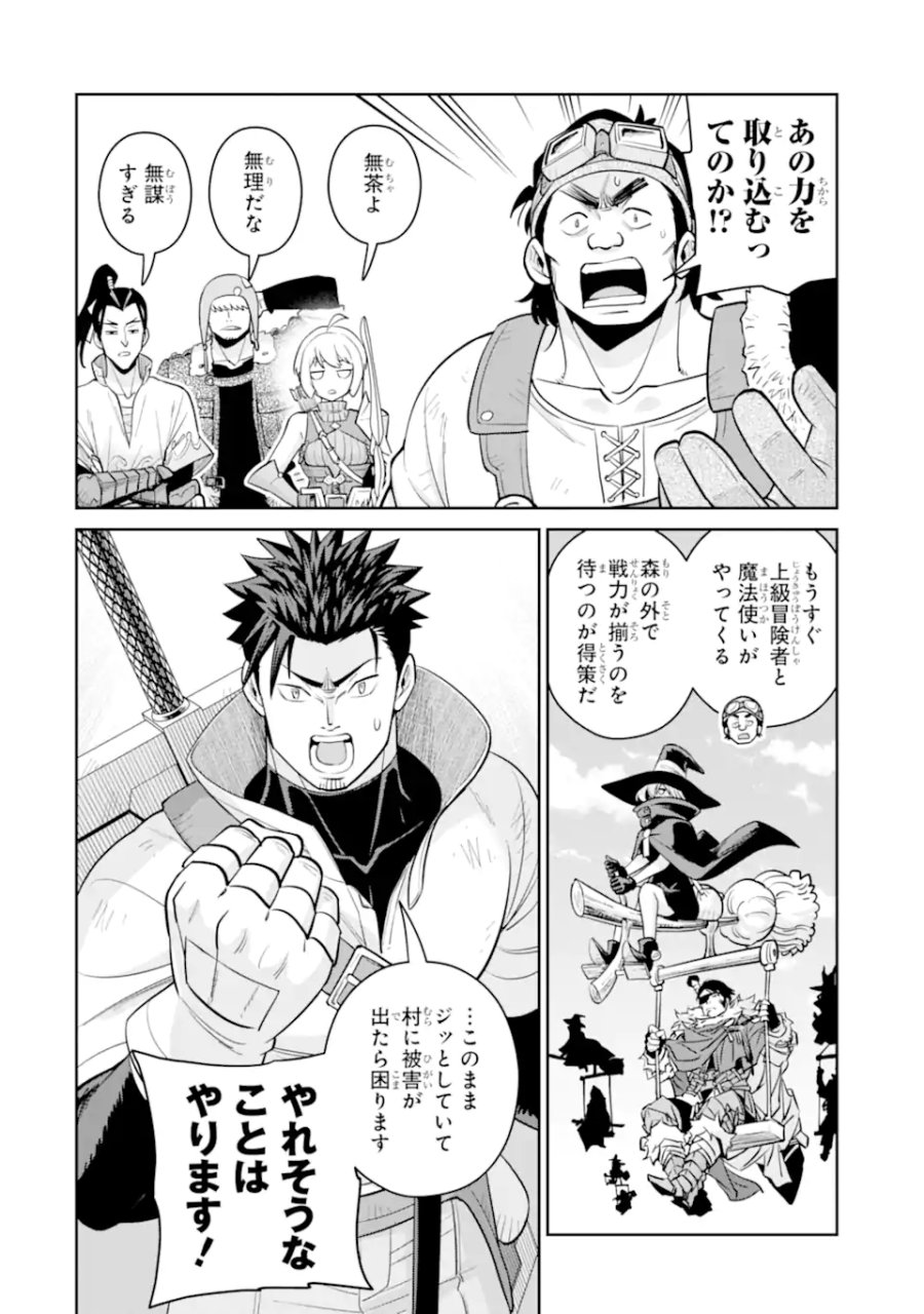 最強は田舎農家のおっさんでした～最高ランクのドラゴンを駆除した結果、実力が世界にバレました～ 第20.2話 - Page 9