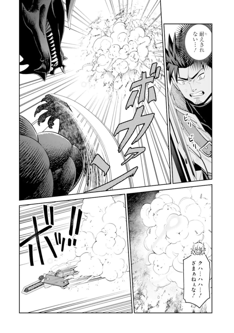 最強は田舎農家のおっさんでした～最高ランクのドラゴンを駆除した結果、実力が世界にバレました～ 第20.1話 - Page 3