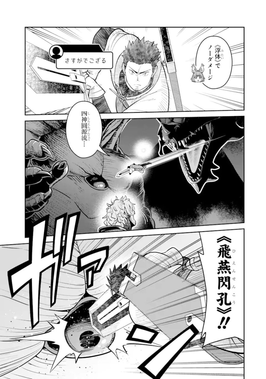 最強は田舎農家のおっさんでした～最高ランクのドラゴンを駆除した結果、実力が世界にバレました～ 第20.1話 - Page 4
