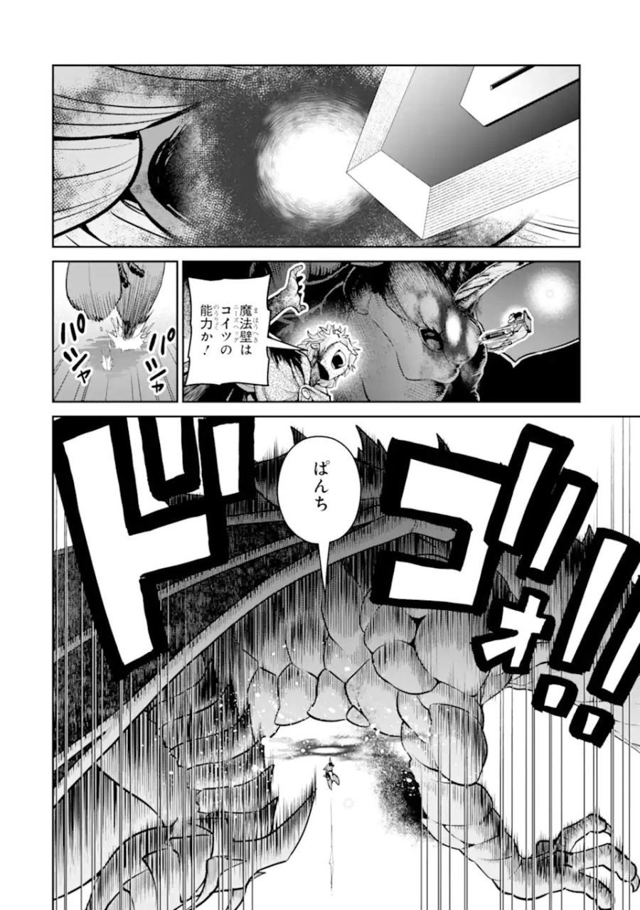 最強は田舎農家のおっさんでした～最高ランクのドラゴンを駆除した結果、実力が世界にバレました～ 第20.1話 - Page 5