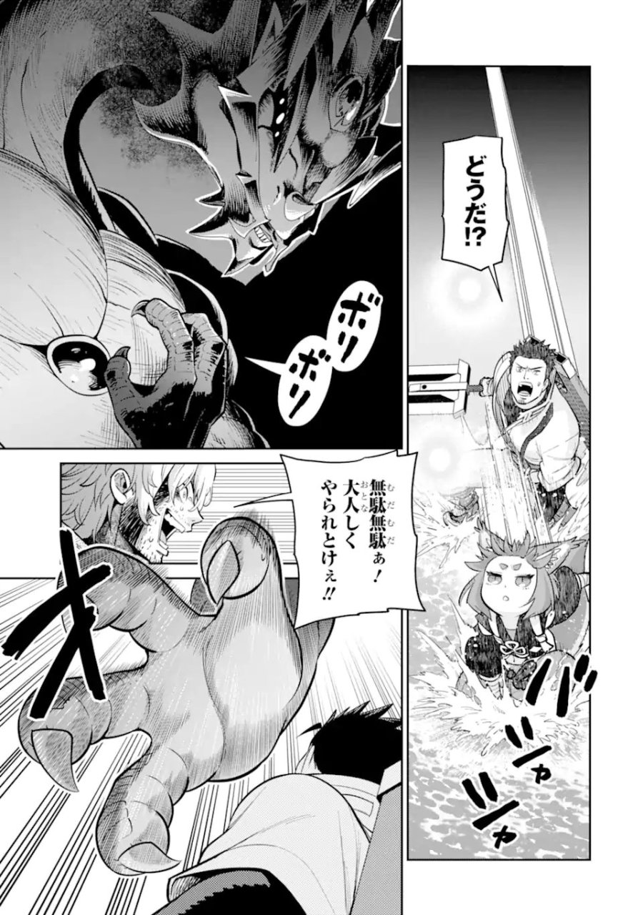 最強は田舎農家のおっさんでした～最高ランクのドラゴンを駆除した結果、実力が世界にバレました～ 第20.1話 - Page 6