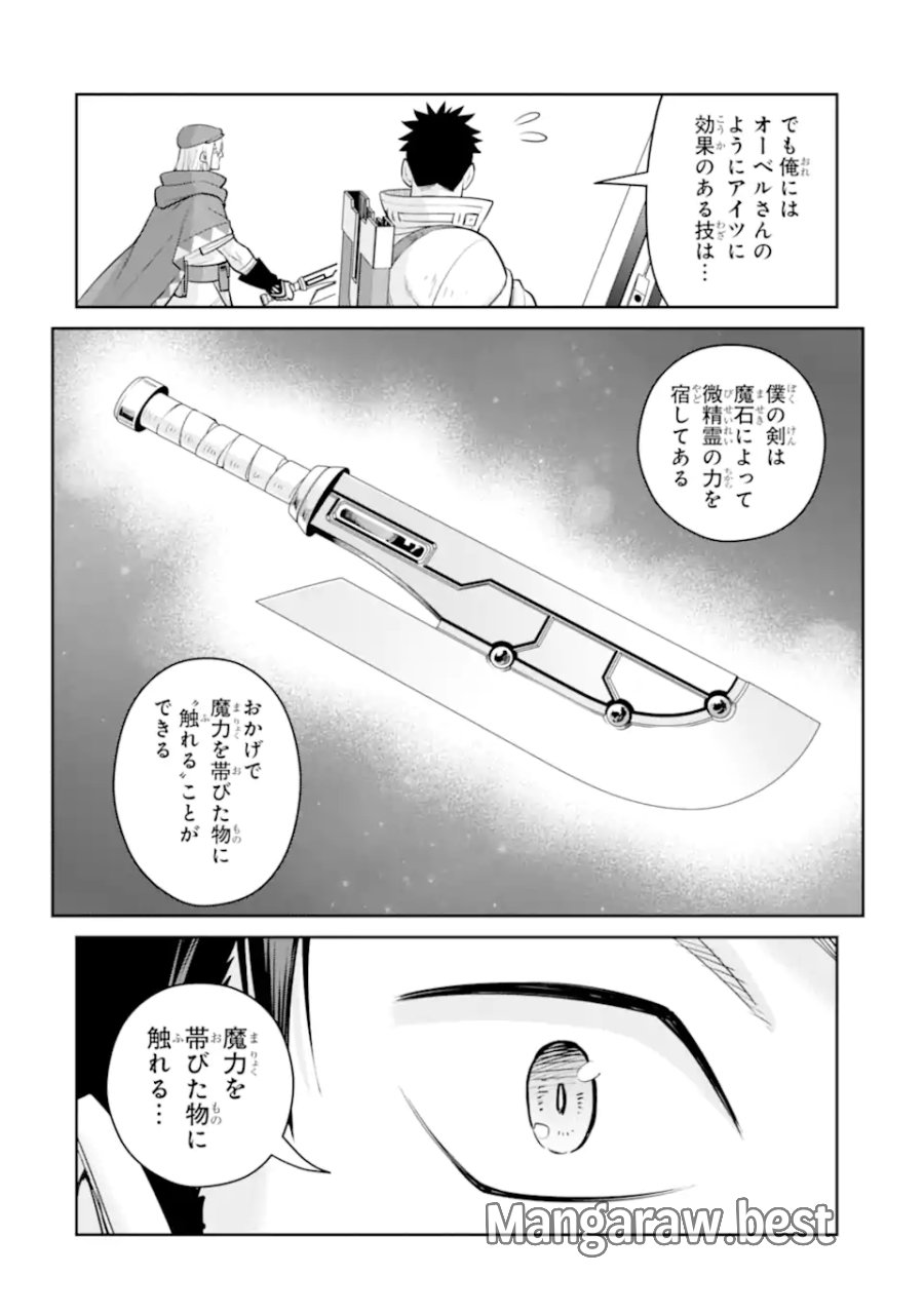 最強は田舎農家のおっさんでした～最高ランクのドラゴンを駆除した結果、実力が世界にバレました～ 第21.1話 - Page 2