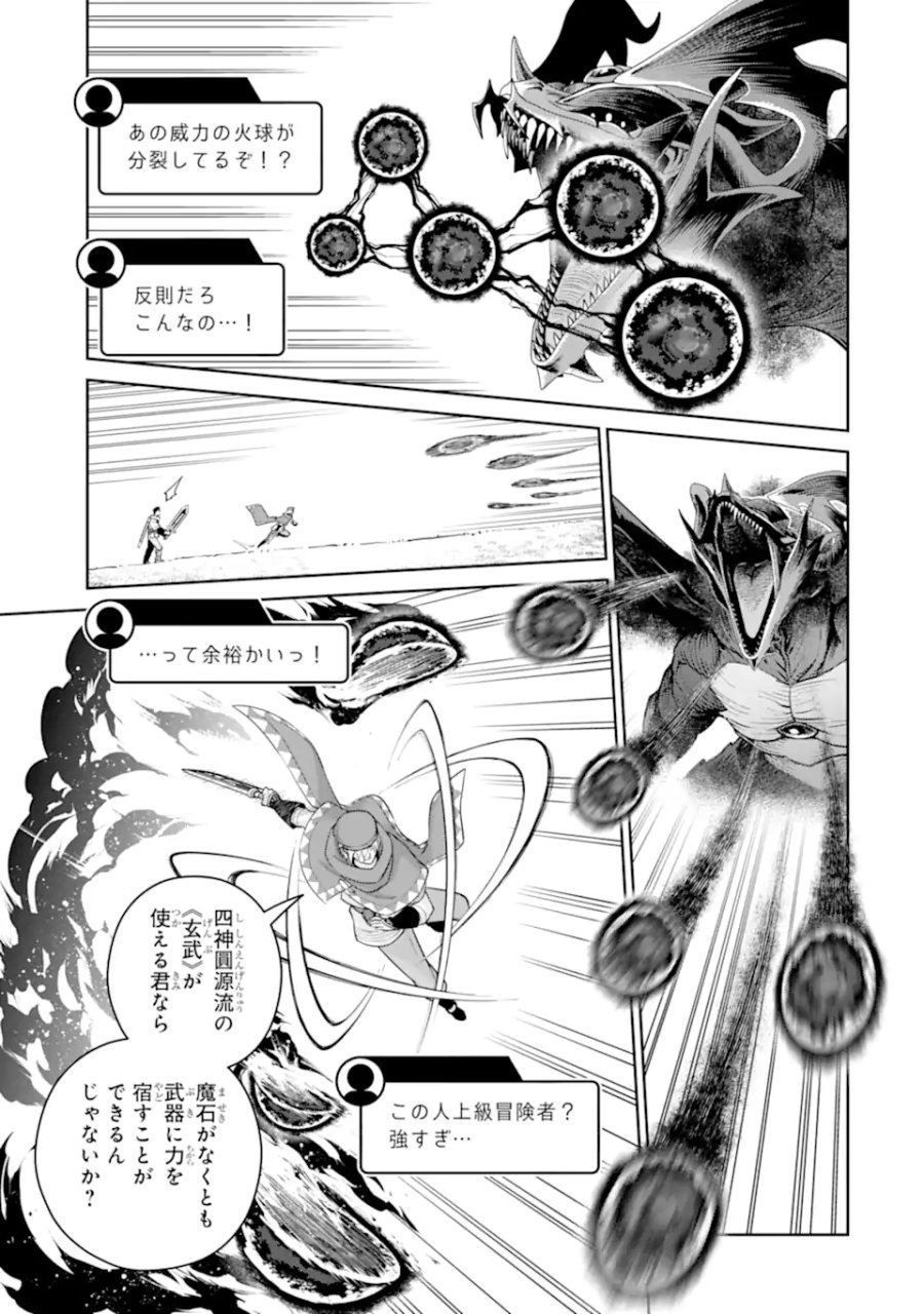 最強は田舎農家のおっさんでした～最高ランクのドラゴンを駆除した結果、実力が世界にバレました～ 第21.1話 - Page 3