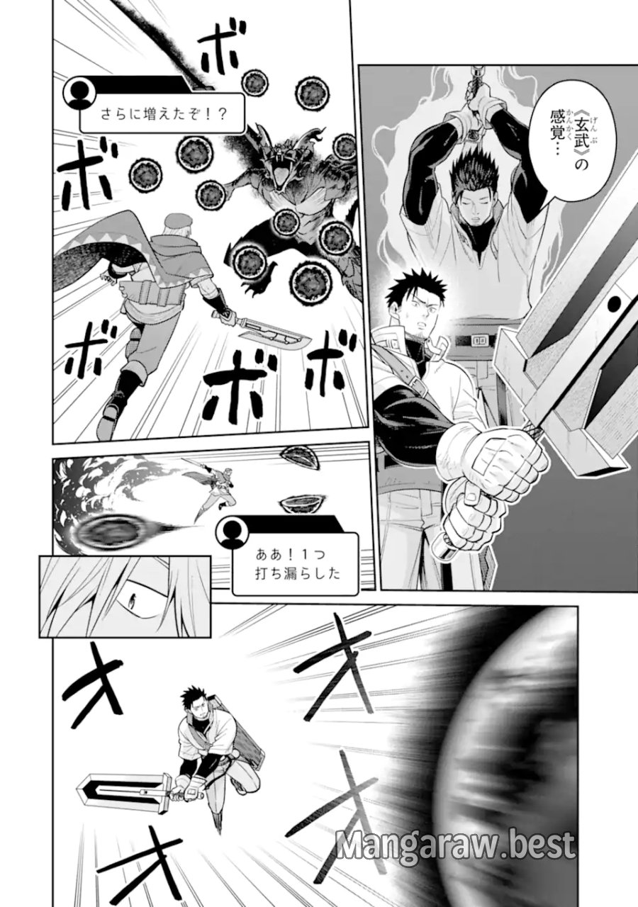 最強は田舎農家のおっさんでした～最高ランクのドラゴンを駆除した結果、実力が世界にバレました～ 第21.1話 - Page 4
