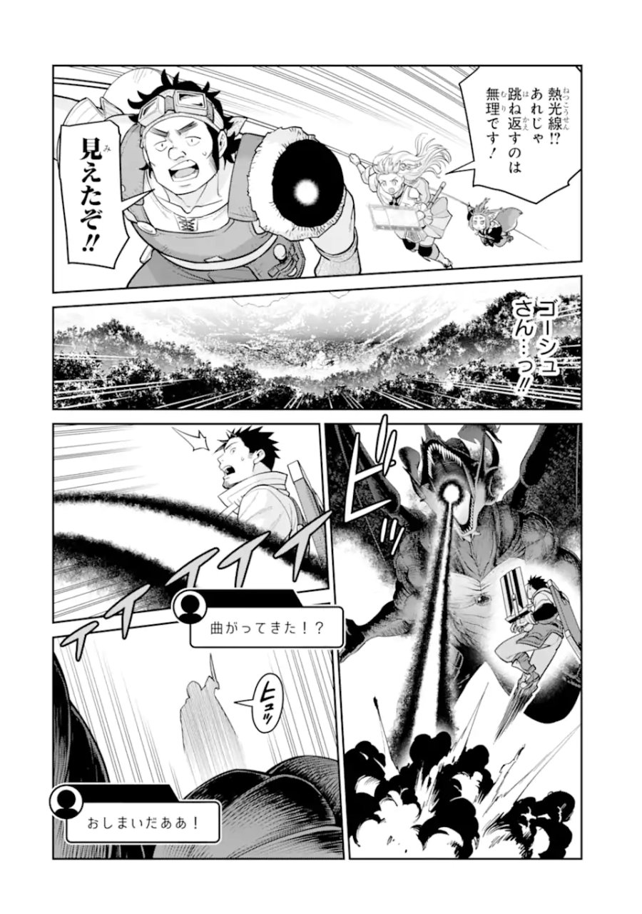 最強は田舎農家のおっさんでした～最高ランクのドラゴンを駆除した結果、実力が世界にバレました～ 第21.3話 - Page 1