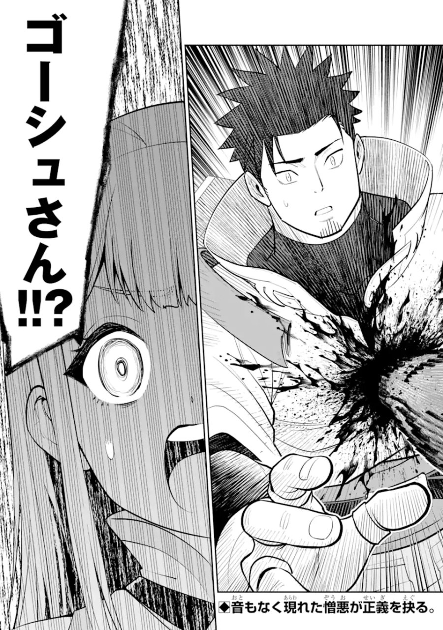 最強は田舎農家のおっさんでした～最高ランクのドラゴンを駆除した結果、実力が世界にバレました～ 第21.3話 - Page 10