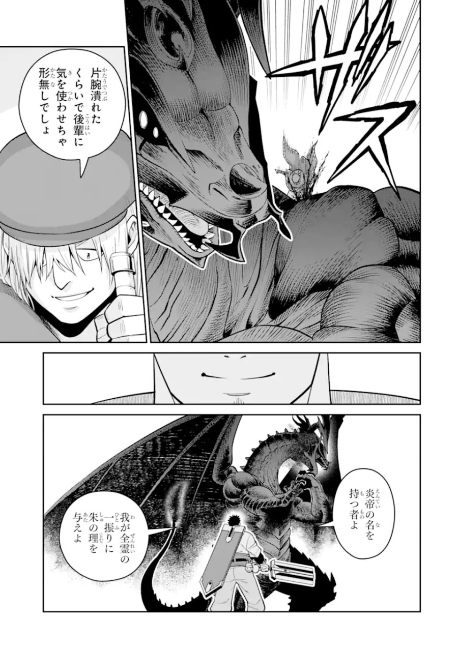 最強は田舎農家のおっさんでした～最高ランクのドラゴンを駆除した結果、実力が世界にバレました～ 第21.3話 - Page 2