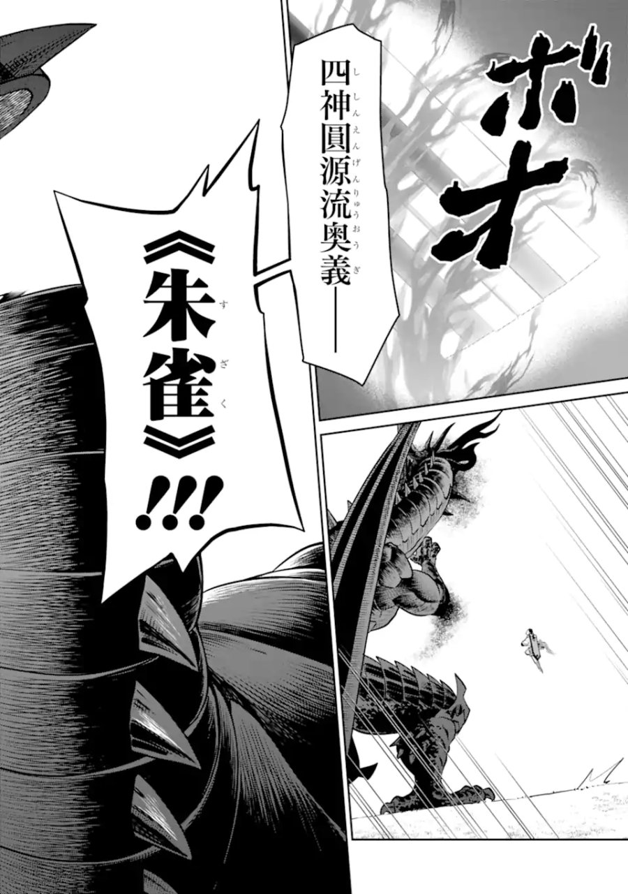 最強は田舎農家のおっさんでした～最高ランクのドラゴンを駆除した結果、実力が世界にバレました～ 第21.3話 - Page 3
