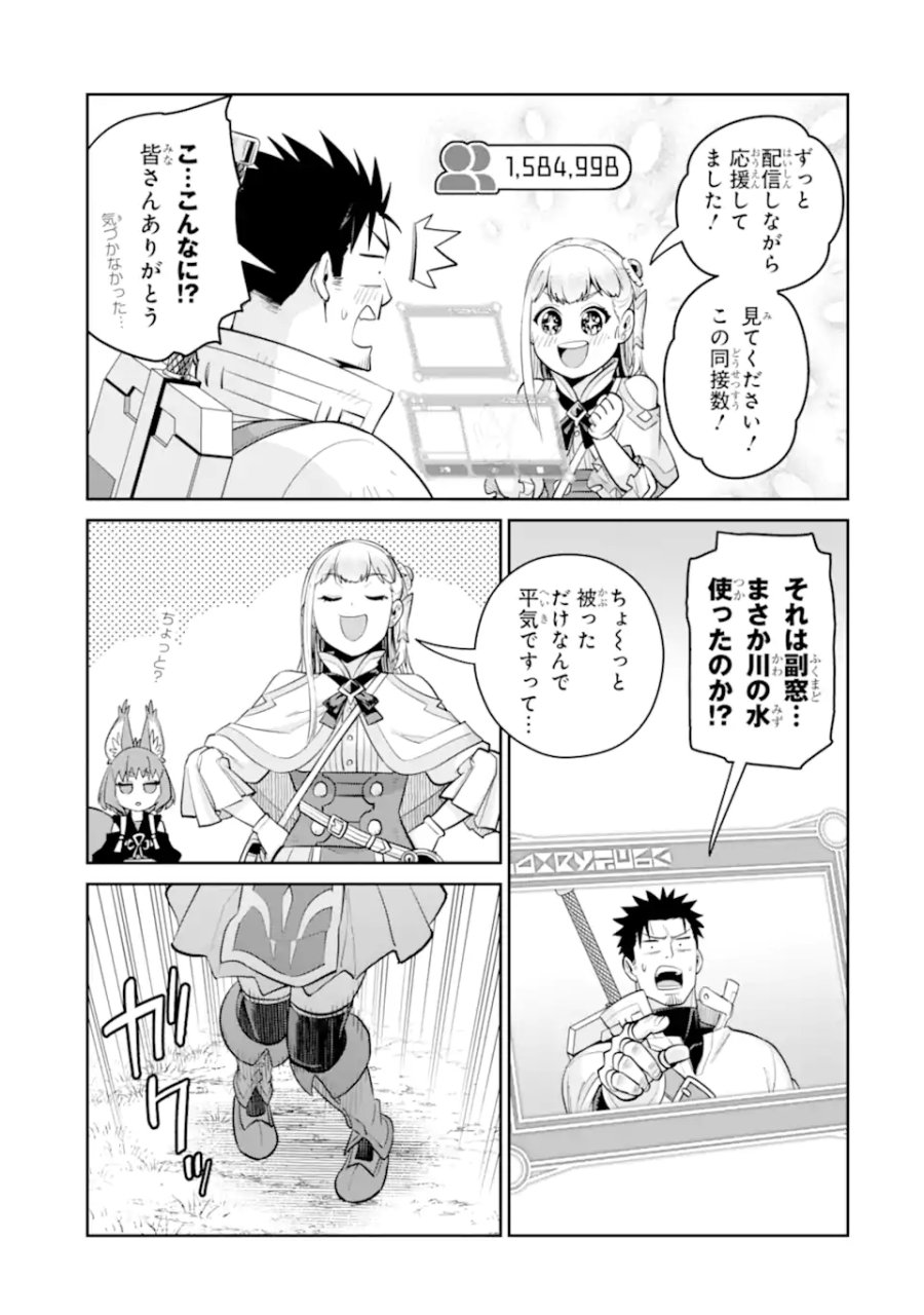 最強は田舎農家のおっさんでした～最高ランクのドラゴンを駆除した結果、実力が世界にバレました～ 第21.3話 - Page 6