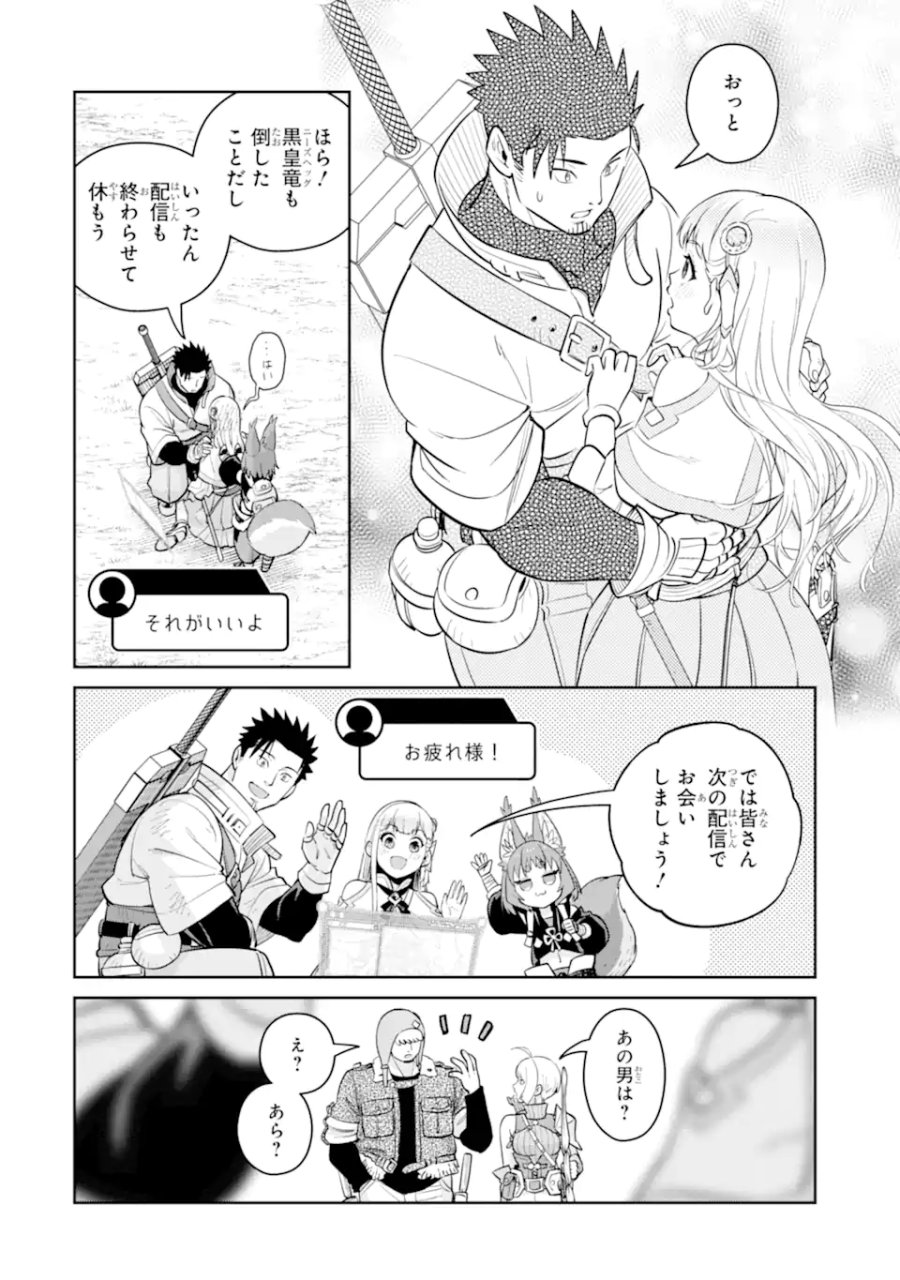 最強は田舎農家のおっさんでした～最高ランクのドラゴンを駆除した結果、実力が世界にバレました～ 第21.3話 - Page 7
