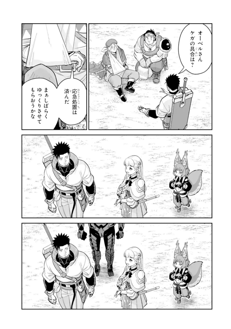 最強は田舎農家のおっさんでした～最高ランクのドラゴンを駆除した結果、実力が世界にバレました～ 第21.3話 - Page 8