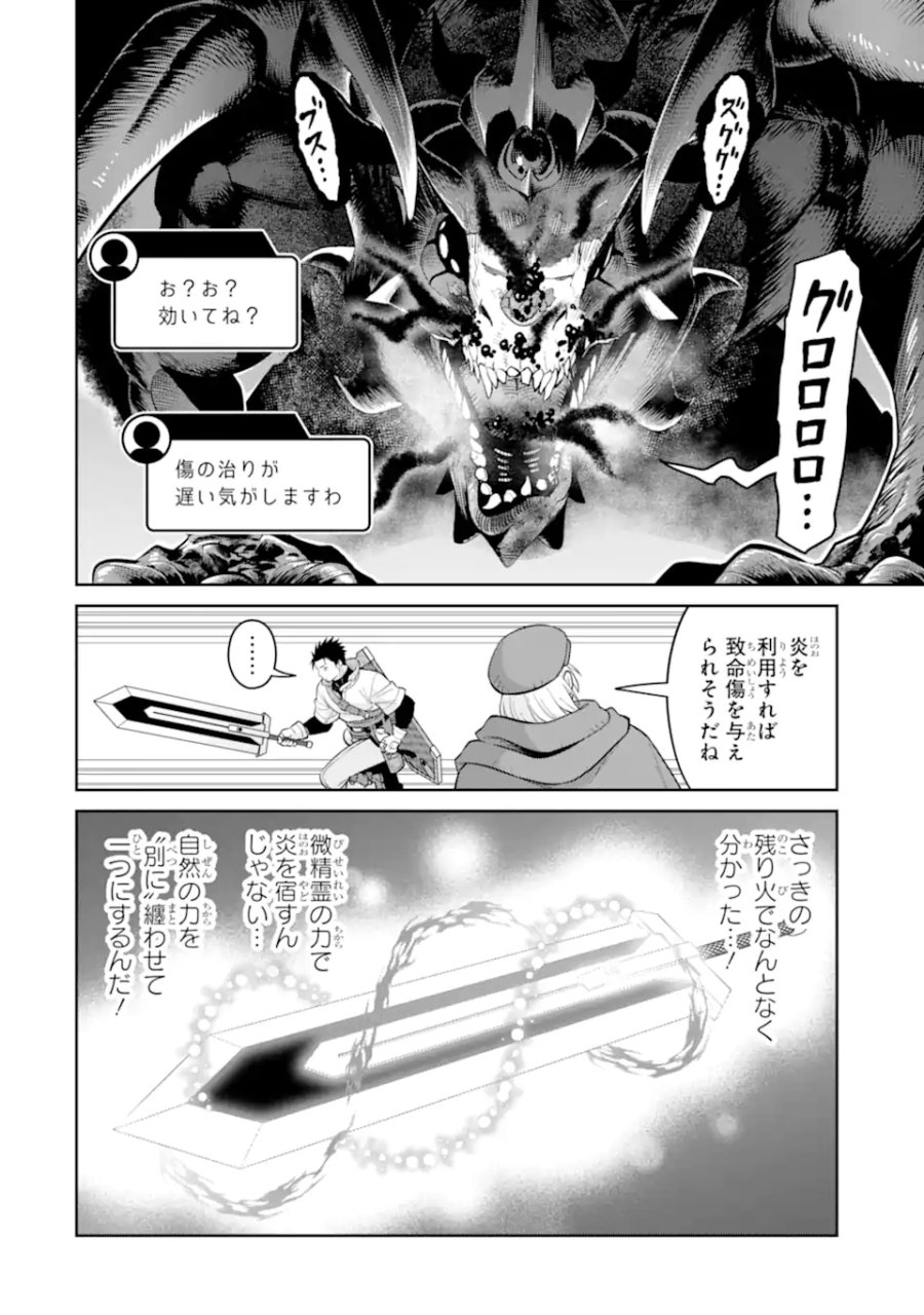最強は田舎農家のおっさんでした～最高ランクのドラゴンを駆除した結果、実力が世界にバレました～ 第21.2話 - Page 7