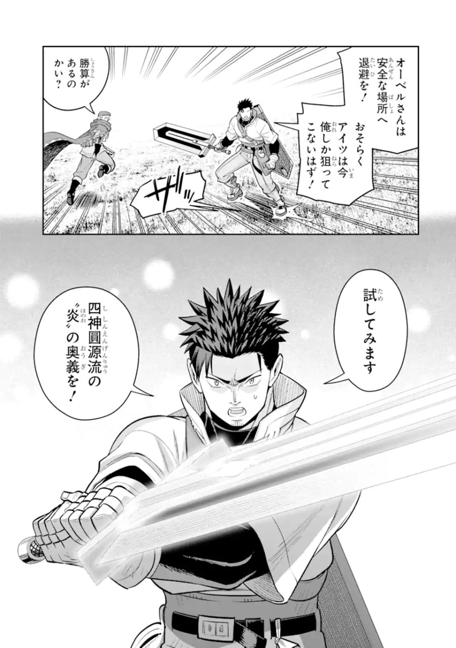最強は田舎農家のおっさんでした～最高ランクのドラゴンを駆除した結果、実力が世界にバレました～ 第21.2話 - Page 8