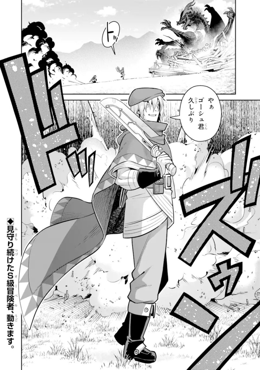 最強は田舎農家のおっさんでした～最高ランクのドラゴンを駆除した結果、実力が世界にバレました～ 第20.3話 - Page 11