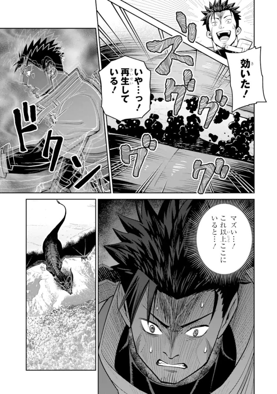 最強は田舎農家のおっさんでした～最高ランクのドラゴンを駆除した結果、実力が世界にバレました～ 第20.3話 - Page 2
