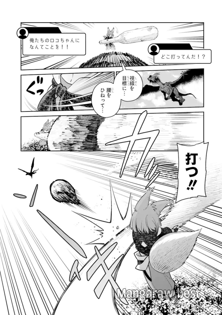 最強は田舎農家のおっさんでした～最高ランクのドラゴンを駆除した結果、実力が世界にバレました～ 第20.3話 - Page 4