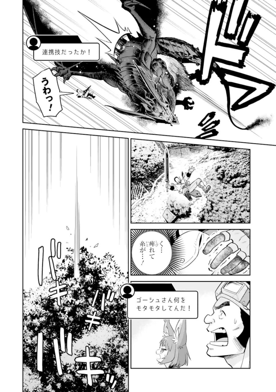 最強は田舎農家のおっさんでした～最高ランクのドラゴンを駆除した結果、実力が世界にバレました～ 第20.3話 - Page 5