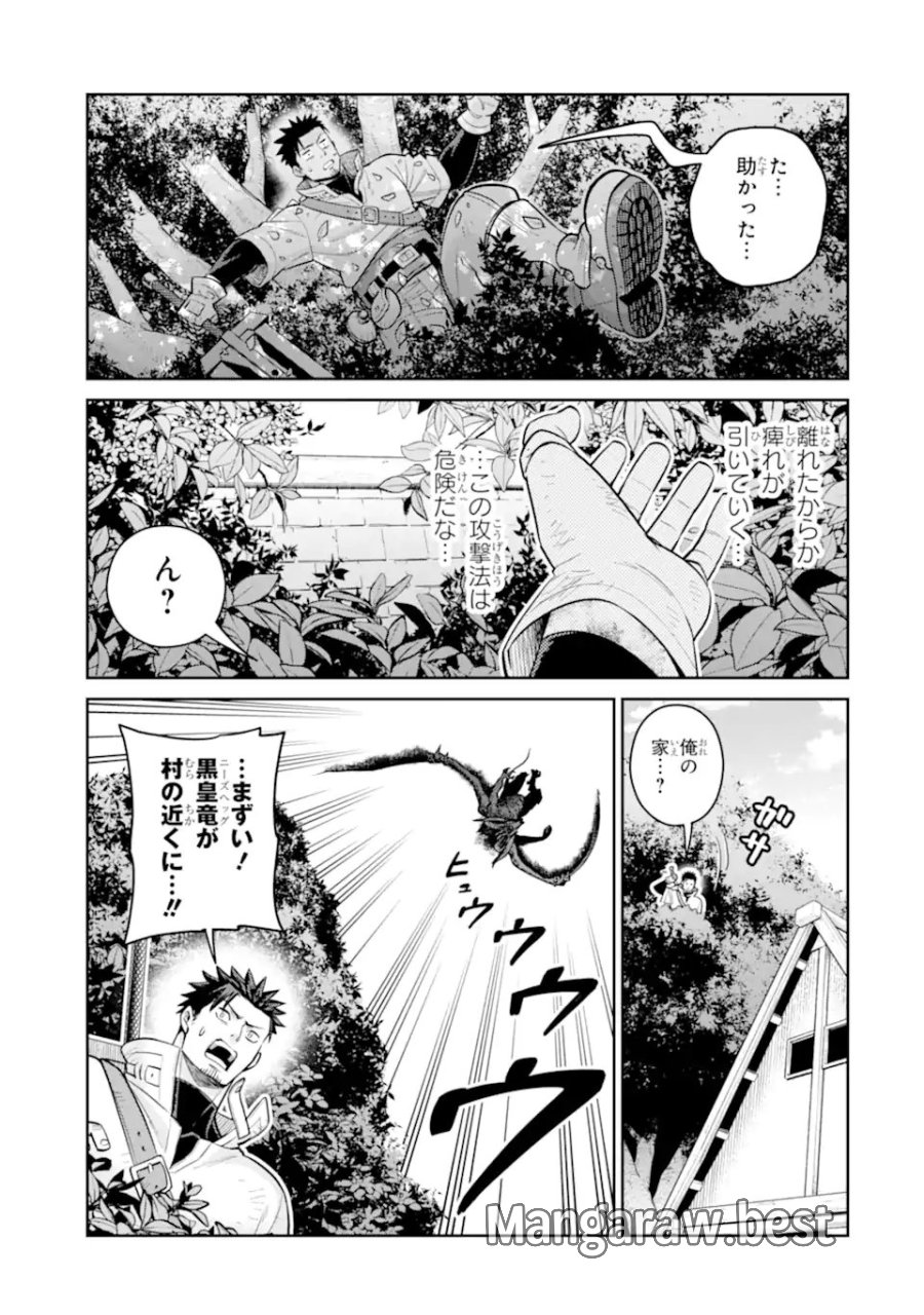 最強は田舎農家のおっさんでした～最高ランクのドラゴンを駆除した結果、実力が世界にバレました～ 第20.3話 - Page 6