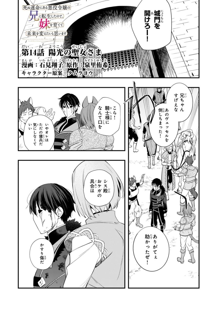 死ぬ運命にある悪役令嬢の兄に転生したので、妹を育てて未来を変えたいと思います ～世界最強はオレだけど、世界最カワは妹に違いない～ 第14.1話 - Page 1