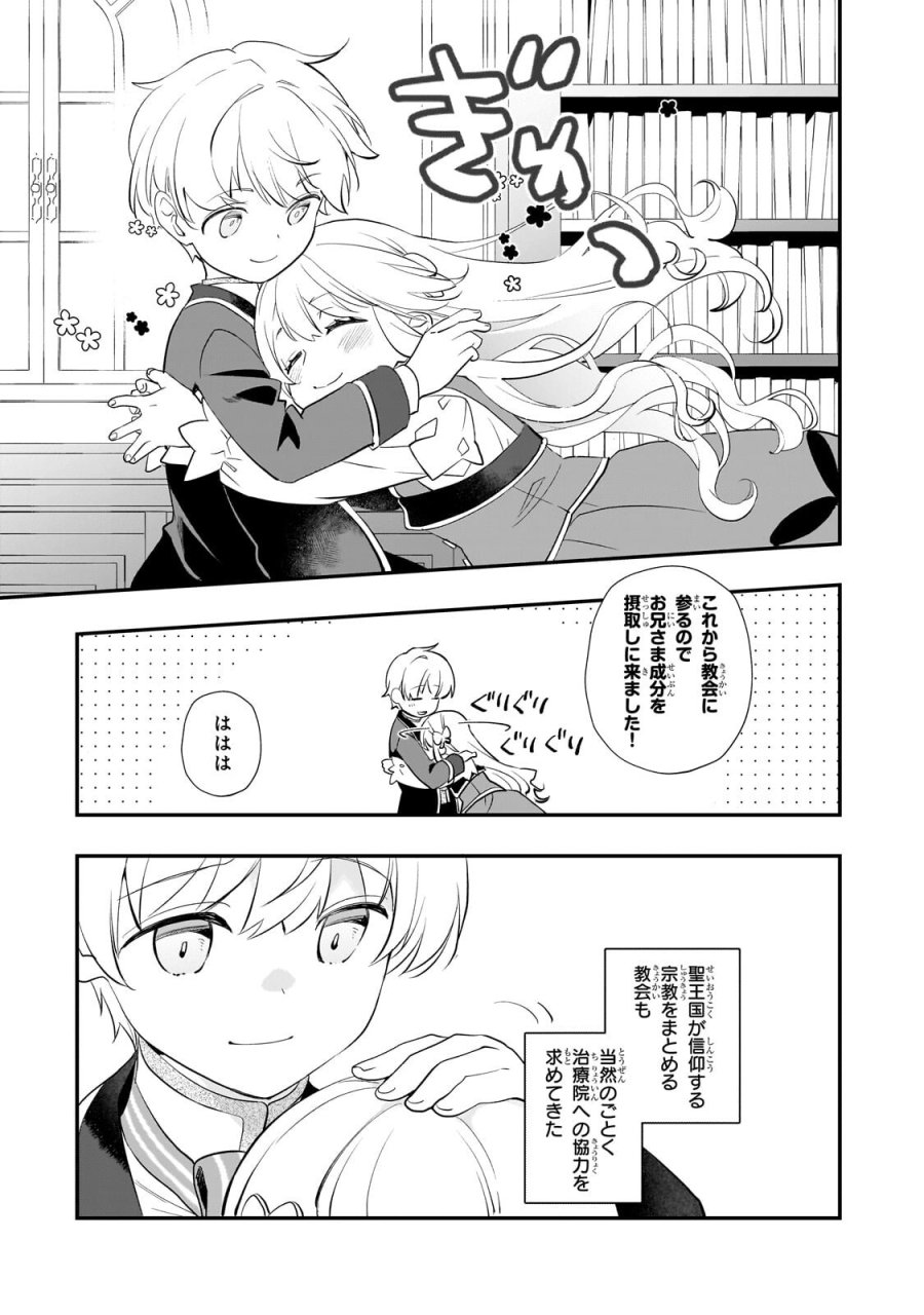 死ぬ運命にある悪役令嬢の兄に転生したので、妹を育てて未来を変えたいと思います ～世界最強はオレだけど、世界最カワは妹に違いない～ 第14.1話 - Page 13