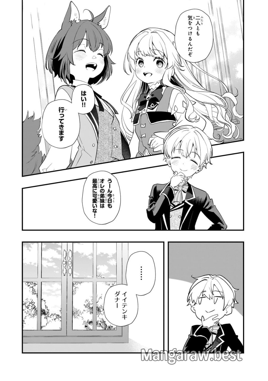 死ぬ運命にある悪役令嬢の兄に転生したので、妹を育てて未来を変えたいと思います ～世界最強はオレだけど、世界最カワは妹に違いない～ 第14.1話 - Page 17