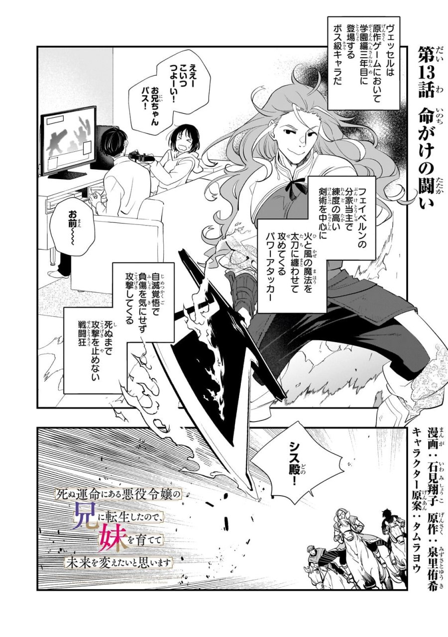 死ぬ運命にある悪役令嬢の兄に転生したので、妹を育てて未来を変えたいと思います ～世界最強はオレだけど、世界最カワは妹に違いない～ 第13.1話 - Trang 1