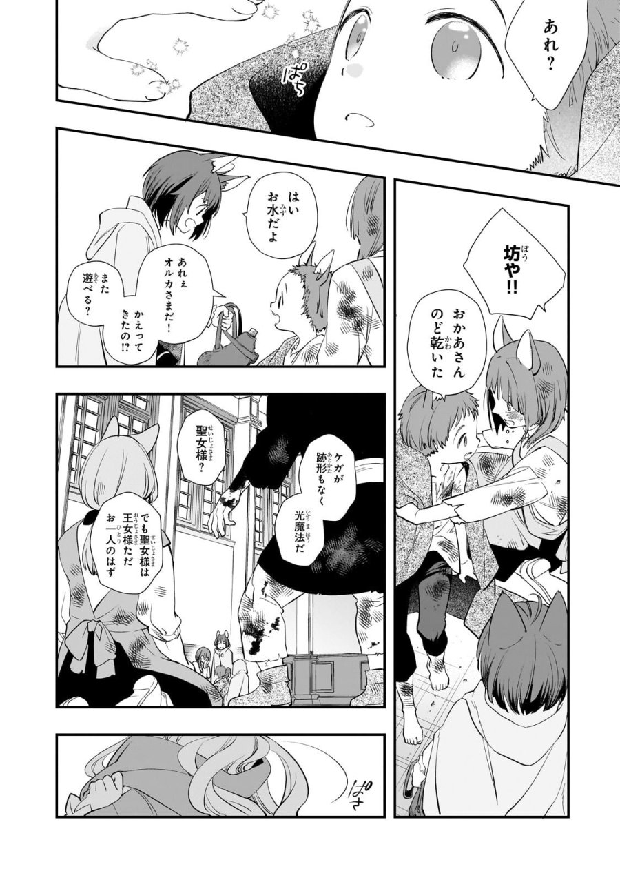 死ぬ運命にある悪役令嬢の兄に転生したので、妹を育てて未来を変えたいと思います ～世界最強はオレだけど、世界最カワは妹に違いない～ 第13.1話 - Trang 16