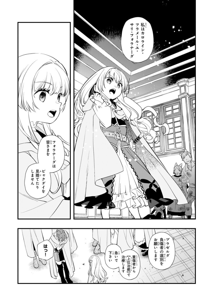 死ぬ運命にある悪役令嬢の兄に転生したので、妹を育てて未来を変えたいと思います ～世界最強はオレだけど、世界最カワは妹に違いない～ 第13.1話 - Trang 17